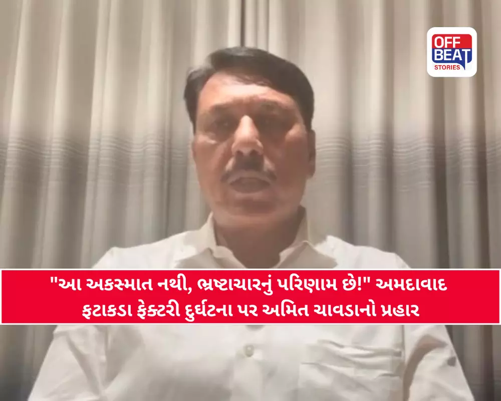 તક્ષશિલા, મોરબી, રાજકોટ બાદ હવે અમદાવાદ...