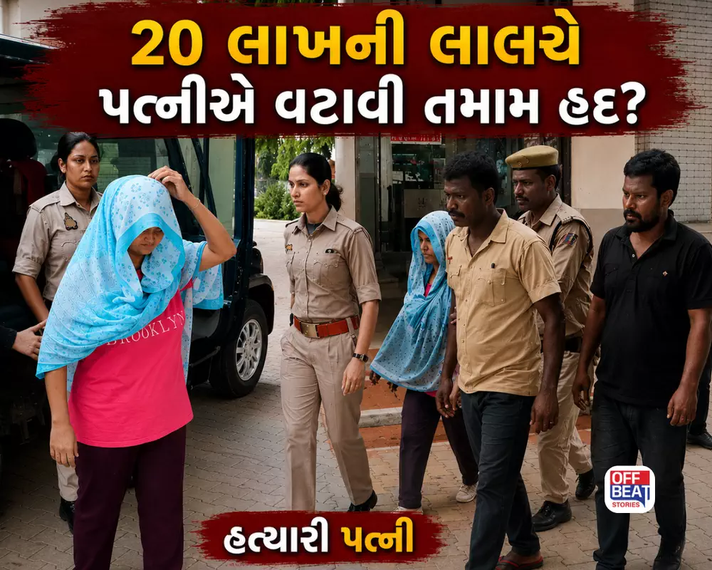 પહેલા નશીલું દૂધ, પછી ઝેરી સાપ...