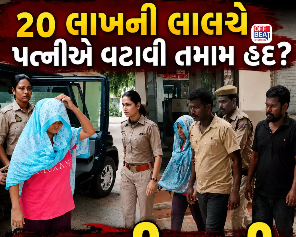 પહેલા નશીલું દૂધ, પછી ઝેરી સાપ...
