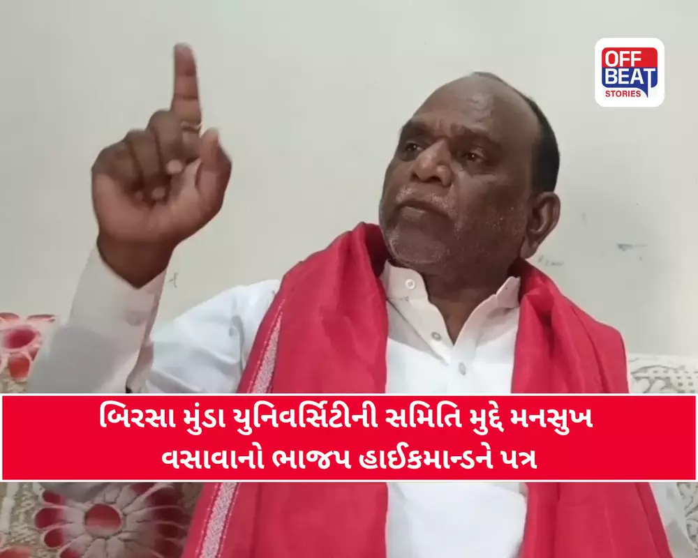સાંસદ મનસુખ વસાવા નો વધુ એક લેટર બૉમ્બ