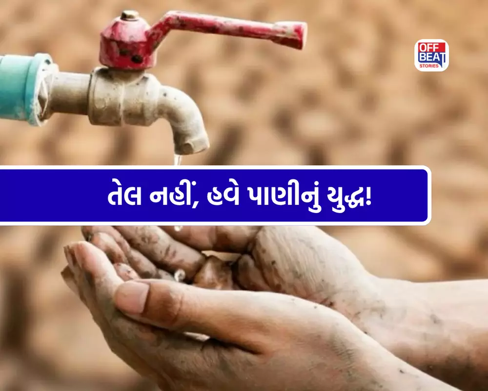 જંગની વચ્ચે હવે ‘જળ સંકટ’નો ખતરો!