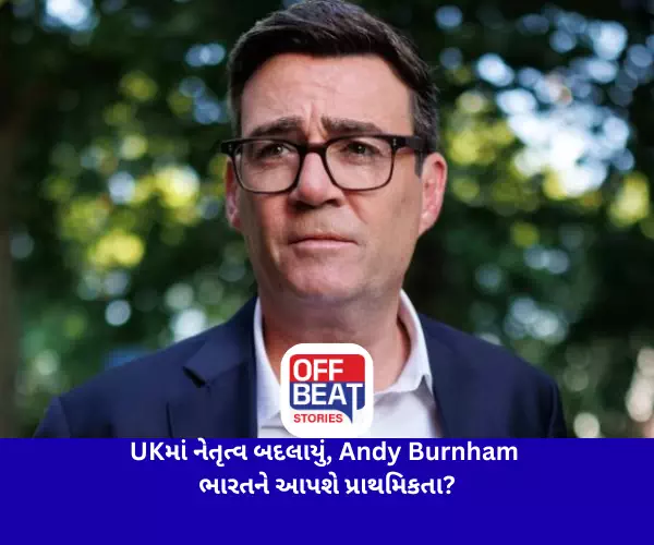 UKમાં નેતૃત્વ બદલાયું, Andy Burnham ભારતને આપશે પ્રાથમિકતા?