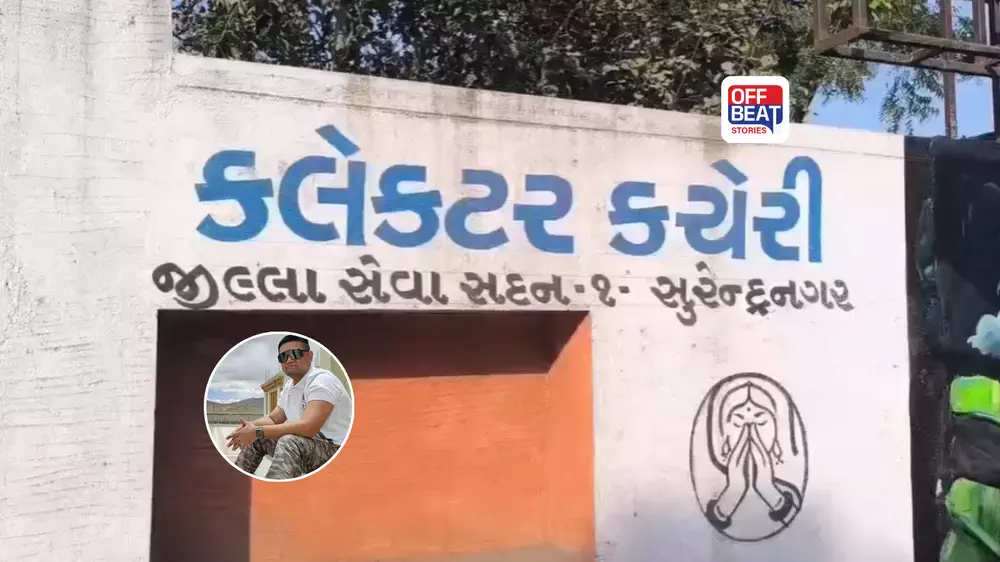 સુરેન્દ્રનગર કલેકટર કચેરી