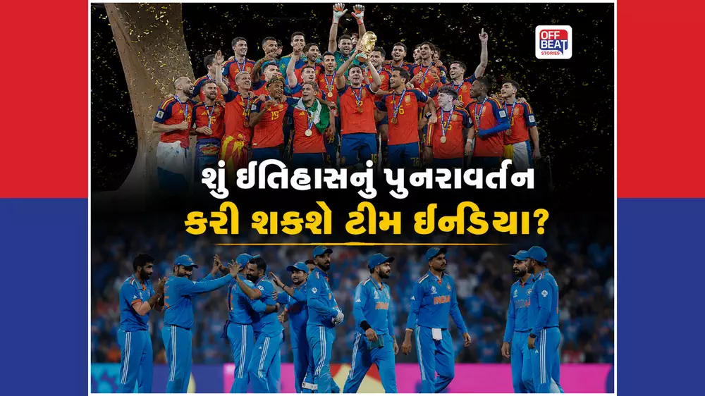 સ્પેન બન્યું ફૂટબોલનું વિશ્વ વિજેતા, હવે 2027માં ભારત રચશે ઇતિહાસ?