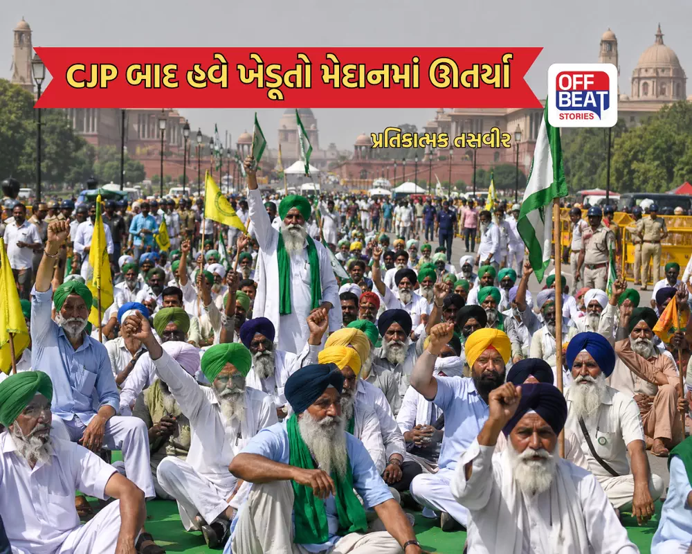 દિલ્હીમાં CJP બાદ સરકાર સામે ખેડૂતોનું શક્તિ પ્રદર્શન