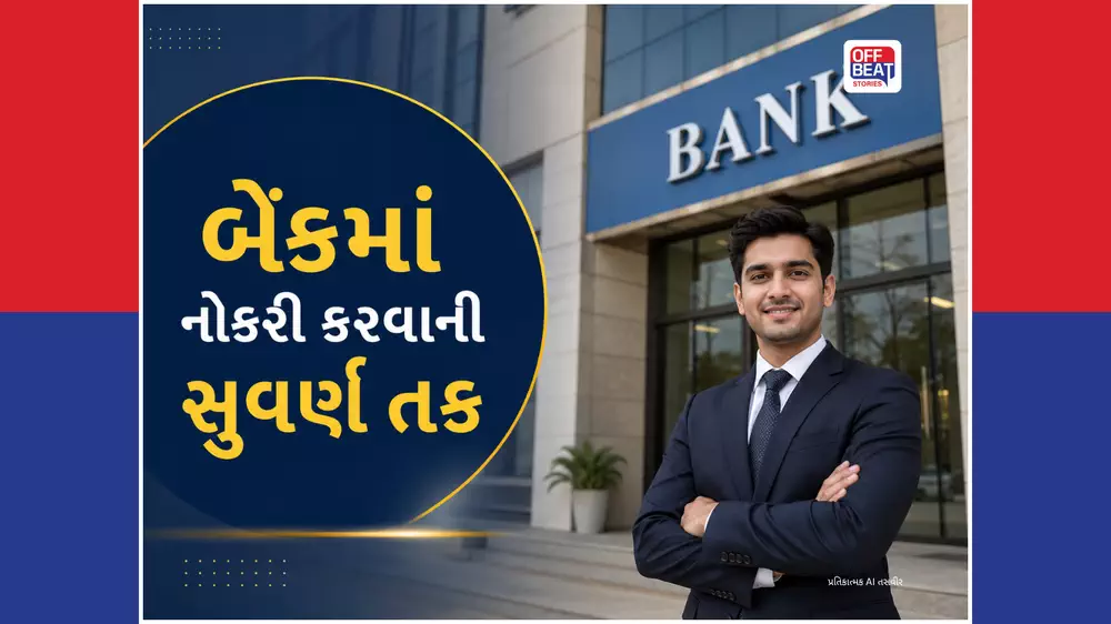 આ સરકારી નોકરી મળી તો જિંદગી થઈ જશે સેટ!