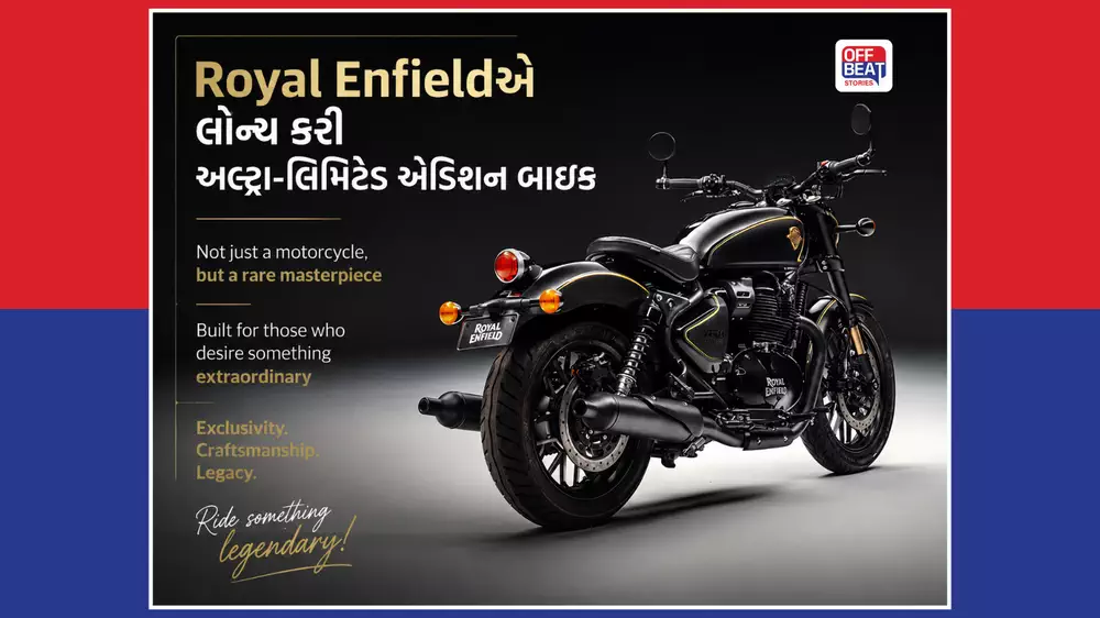 ભારતમાં માત્ર 25 લોકોને જ મળશે Royal Enfieldની આ ખાસ બાઇક