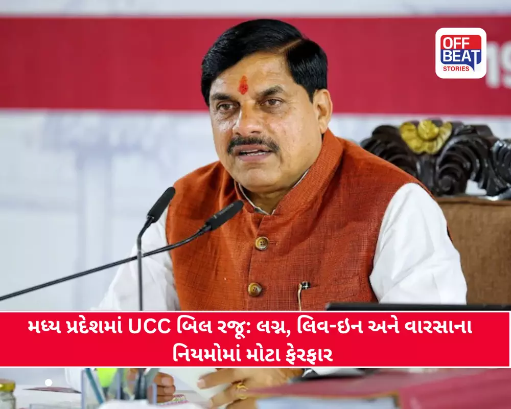 મધ્ય પ્રદેશ વિધાનસભામાં UCC વિધેયક રજૂ