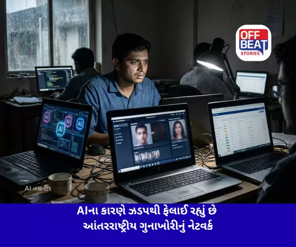 Artificial Intelligence, AI Crime