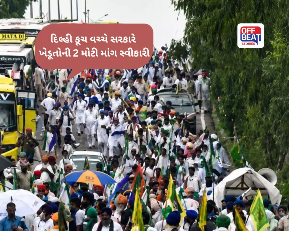 દિલ્હી કૂચ વચ્ચે ખેડૂતોને મોટી રાહત