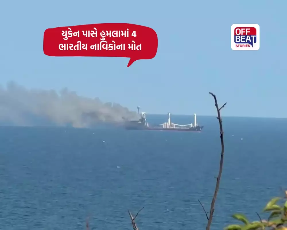 યુક્રેન પાસે કાર્ગો જહાજ પર મિસાઇલ હુમલો