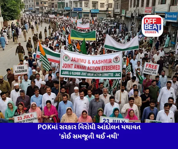 POKમાં સરકાર વિરોધી આંદોલન યથાવત