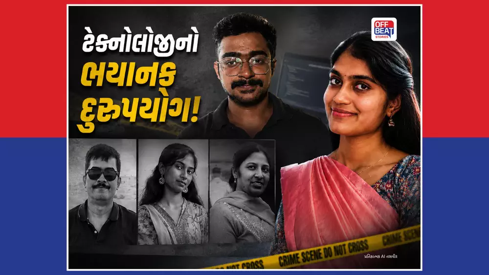 6 મહિના સુધી AI પાસે શોધતા રહ્યા જવાબો, પછી આખા પરિવારનો કર્યો ખાત્મો!