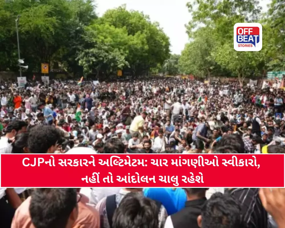 પ્રદર્શન વચ્ચે CJP એ રાખી ચાર શરતો