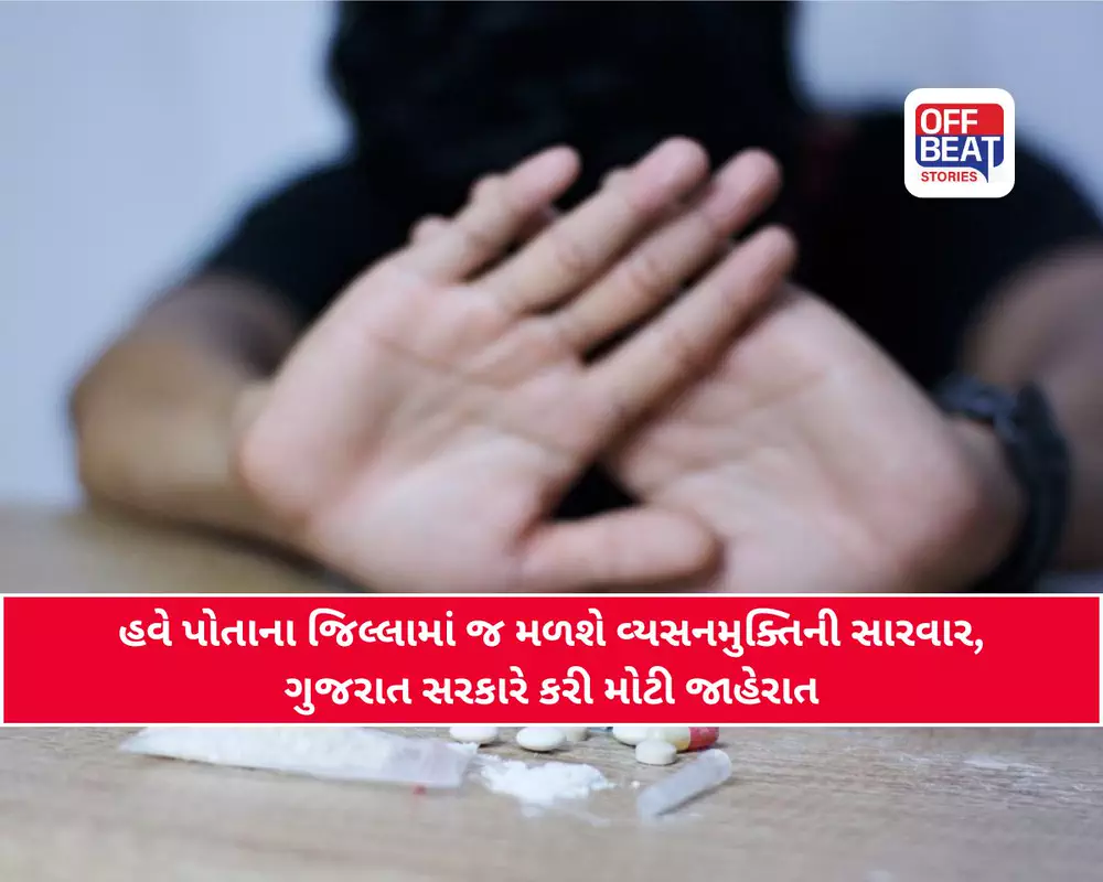 ગુજરાતમાં દરેક જિલ્લા હોસ્પિટલમાં શરૂ થશે નશામુક્તિ કેન્દ્રો
