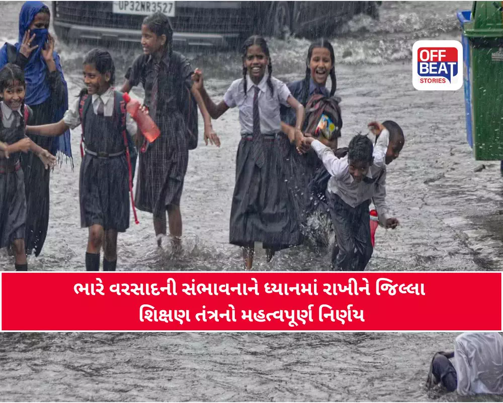 વલસાડ અને સુરત સહિત જિલ્લાની તમામ શાળાઓમાં કાલે રજા જાહેર