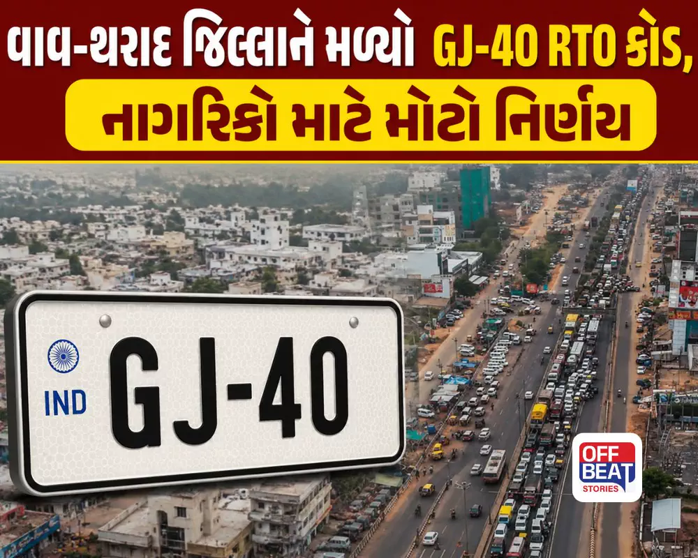 વાવ-થરાદ જિલ્લાના નાગરિકો માટે મોટો નિર્ણય