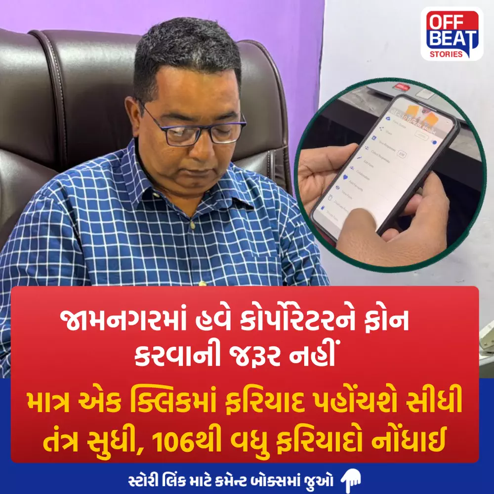 જામનગરમાં હવે કોર્પોરેટરને ફોન કરવાની જરૂર નહીં