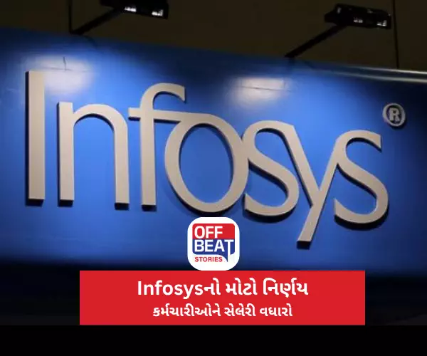 Infosysનો મોટો નિર્ણય