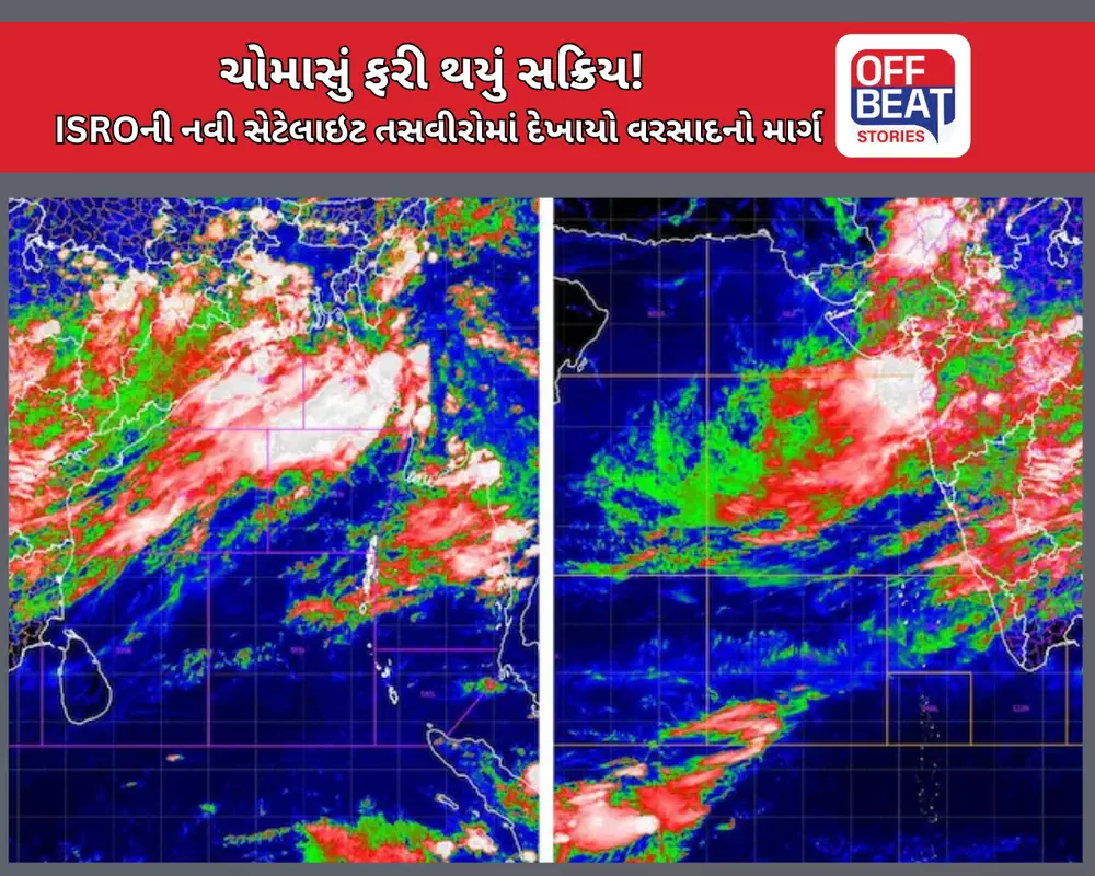 ISROની સેટેલાઇટ તસવીરોમાં વરસાદનો સંપૂર્ણ રૂટ મેપ કેદ