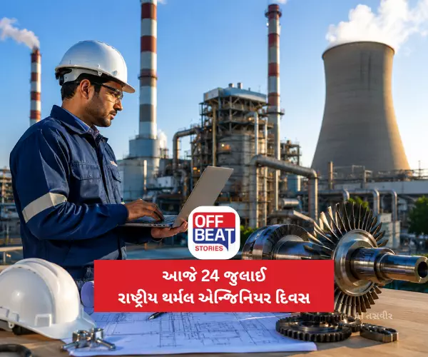 આજે 24 જુલાઈ