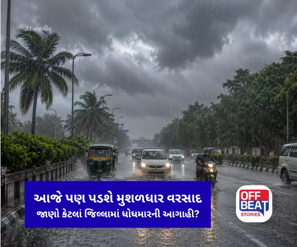 Gujarat Weather, Gujarat Rain, IMD Forecast