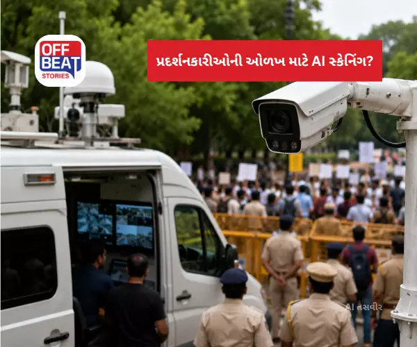 શું પ્રદર્શનકારીઓની ઓળખ માટે થઈ રહ્યું છે AI સ્કેનિંગ?