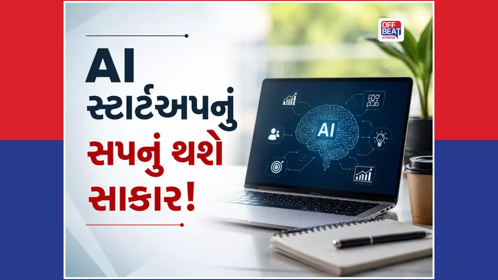 AIમાં કરિયર બનાવવાની શ્રેષ્ઠ તક!