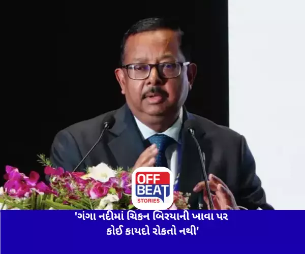 'ગંગા નદીમાં ચિકન બિરયાની ખાવા પર કોઈ કાયદો રોકતો નથી'
