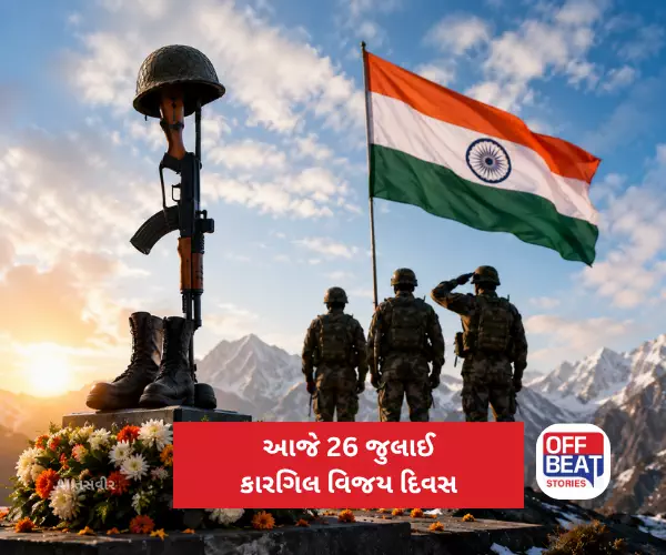 આજે 26 જુલાઈ