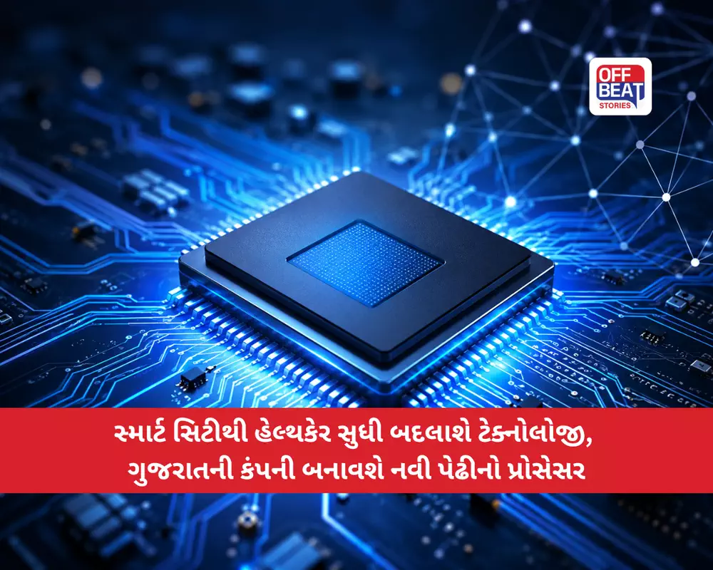 ભારતના ચિપ સેક્ટરમાં ગુજરાતની મોટી છલાંગ