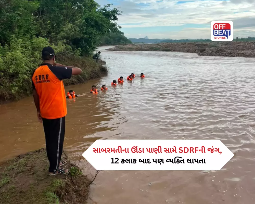 સાબરમતીમાં સમાઈ ગયો વ્યક્તિ!