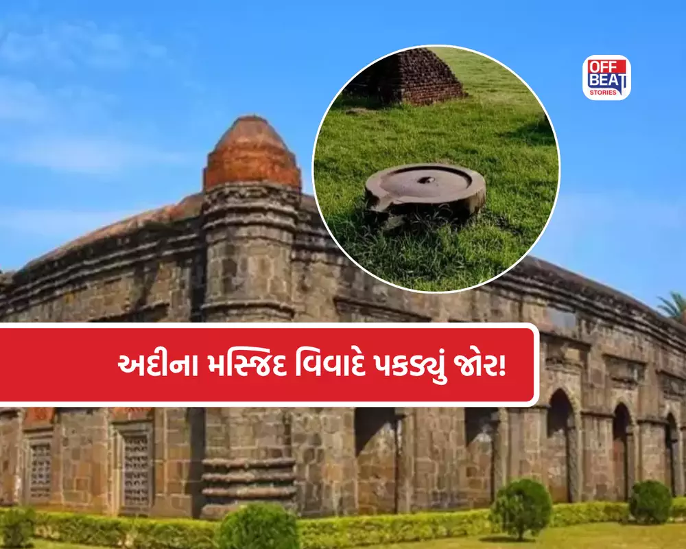 અદીના મસ્જિદ કે આદિનાથ મંદિર?