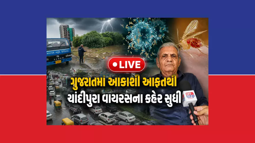 ગુજરાતના આજના મહત્ત્વના સમાચાર Live 26 July 2026