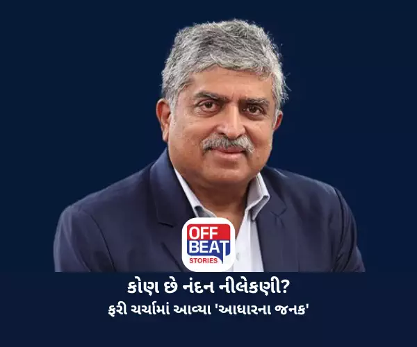 કોણ છે નંદન નીલેકણી?