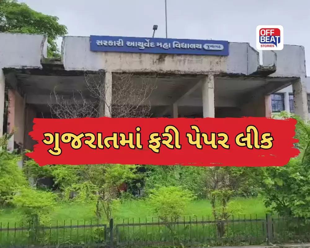 Neet પેપર લીકની બબાલ વચ્ચે ગુજરાતમાં ફરી પેપર લીક