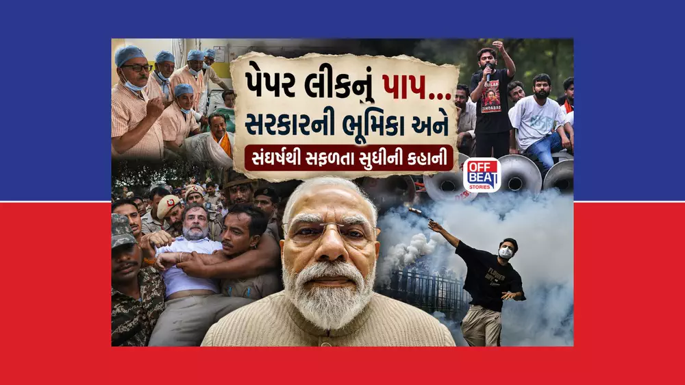 NEET પેપર લીકનું પાપ, વિરોધ અને ધર્મેન્દ્ર પ્રધાનના રાજીનામા સુધી