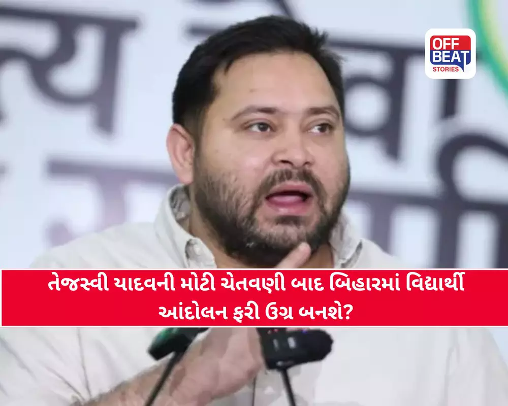 તેજસ્વી યાદવની વાપસીથી રાજકારણ ગરમાયું!