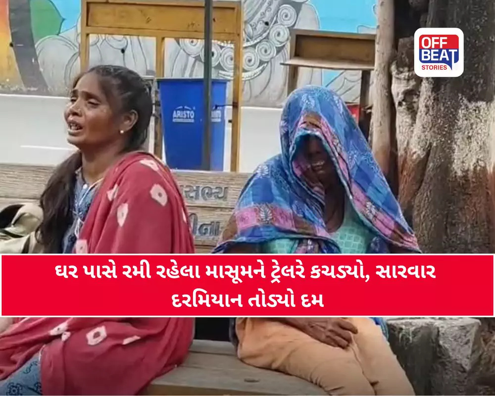 સુરતના કવાસ વિસ્તારમાં હૃદયદ્રાવક ઘટના