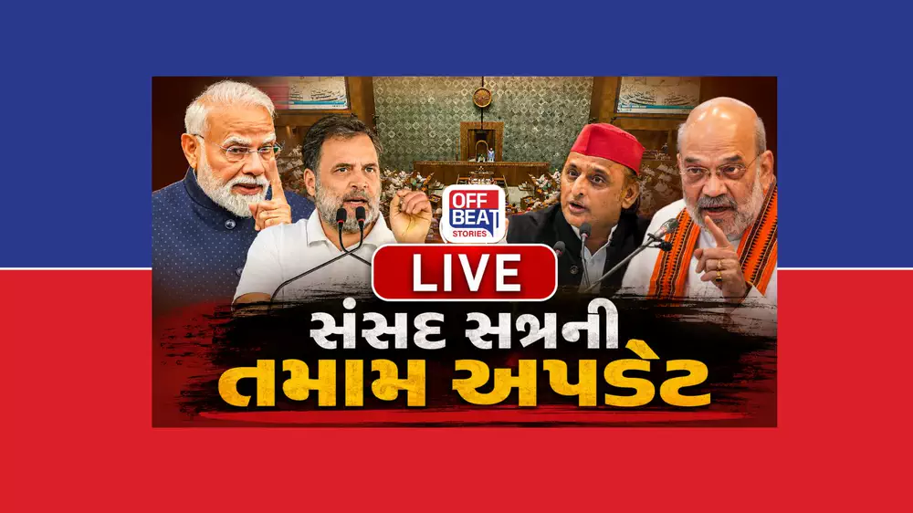 Parliament Monsoon session Live