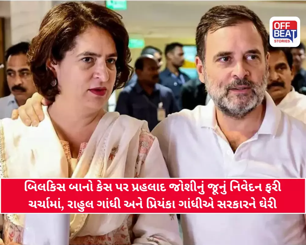 બિલકિસ બાનો કેસ પર શું હતું પ્રહલાદ જોશીનું નિવેદન?