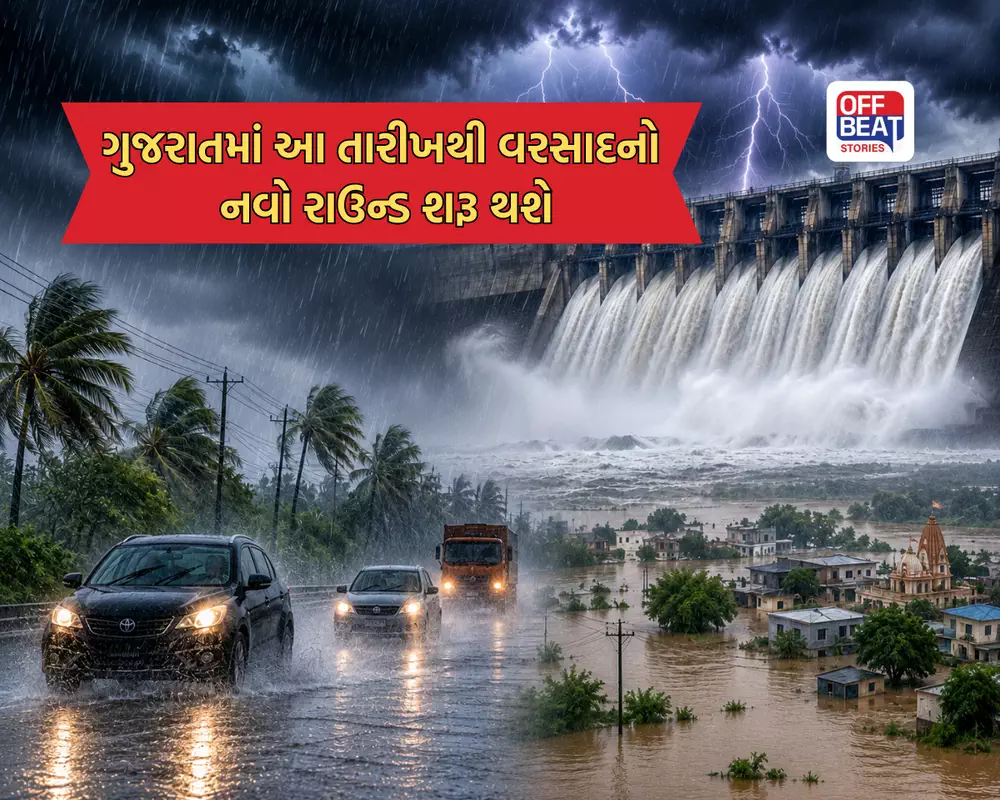 ગુજરાતમાં આ તારીખથી વરસાદનો જોરદાર રાઉન્ડ