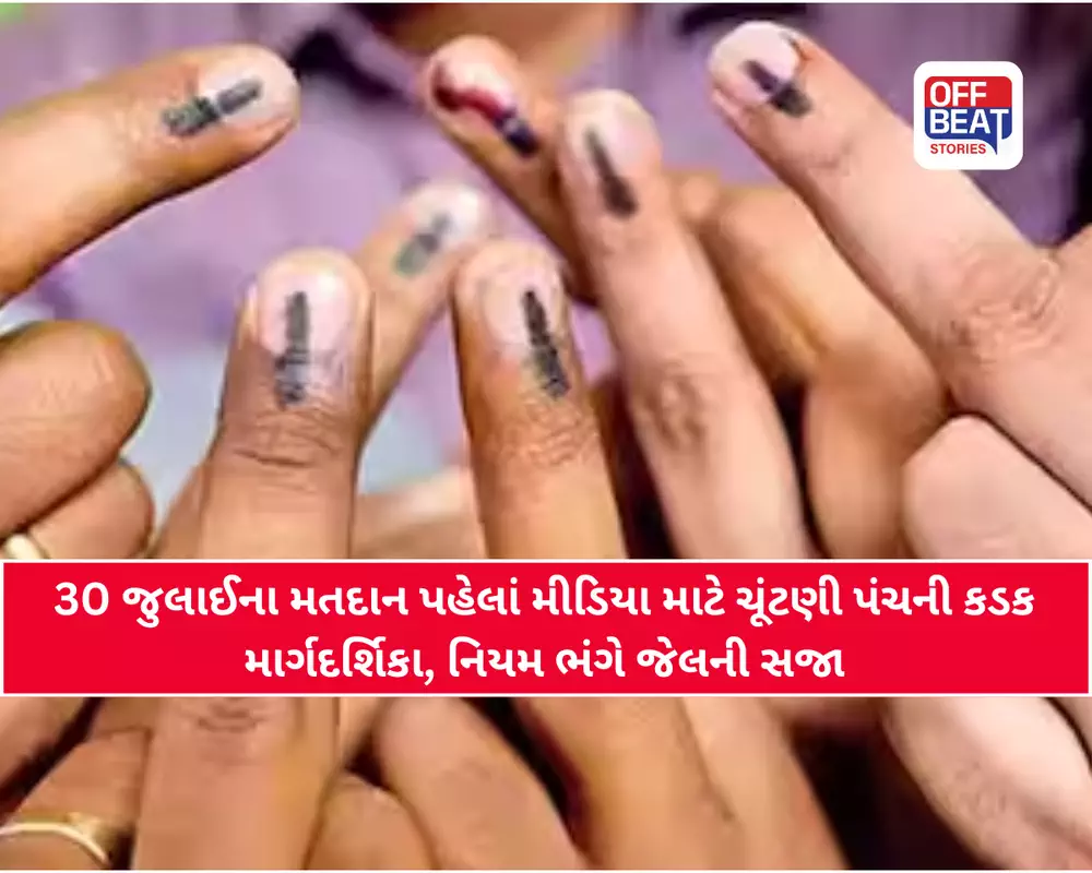 માંજલપુર પેટાચૂંટણી પહેલાં ચૂંટણી પંચનો મોટો નિર્ણય