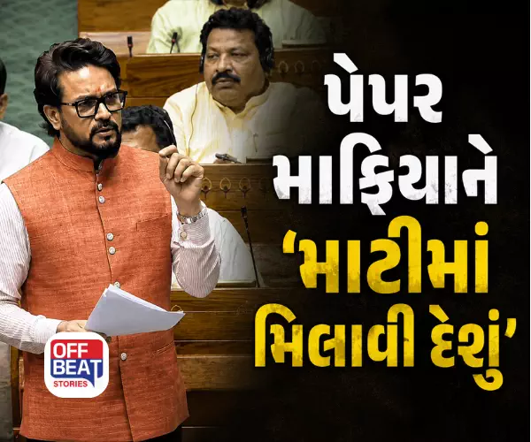 પેપર માફિયાને ‘માટીમાં મિલાવી દૈશું’
