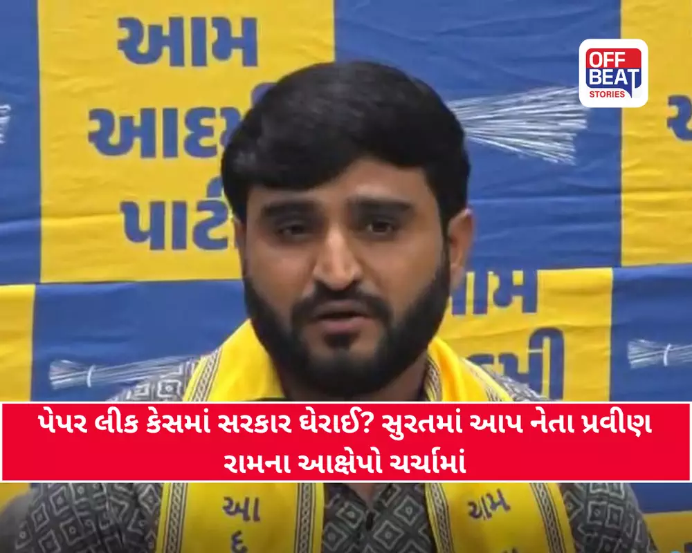 સુરતમાં AAP નેતા પ્રવીણ રામનો ભાજપ પર મોટા પ્રહાર