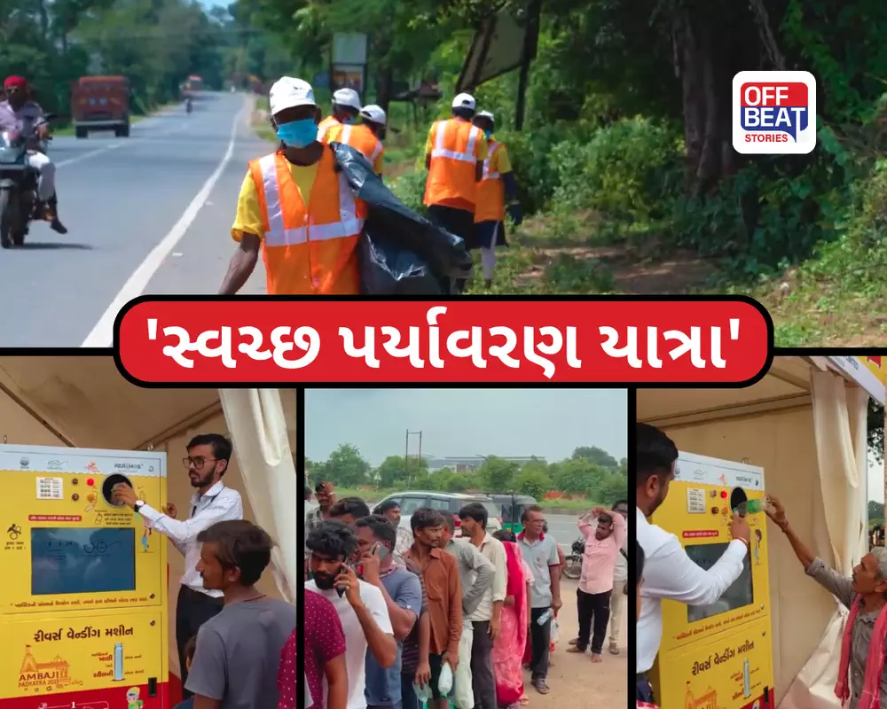 ગુજરાતની ધાર્મિક પદયાત્રાઓમાં 906 મેટ્રિક ટન કચરાનું વ્યવસ્થાપન: 1.43 કરોડ શ્રદ્ધાળુઓ સુધી પહોંચ્યો પર્યાવરણ જાગૃતિનો સંદેશ