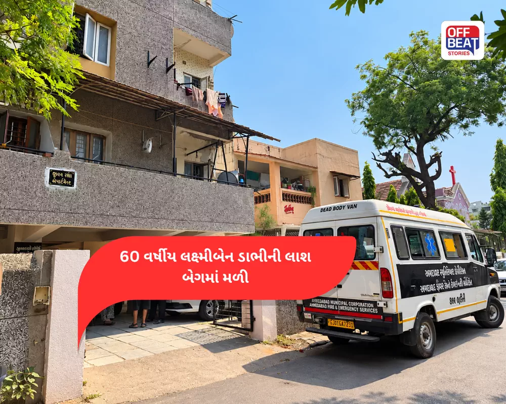 અમદાવાદમાં બંધ ફ્લેટમાંથી બેગમાં ભરેલી વૃદ્ધાની લાશ મળી: અસહ્ય દુર્ગંધ આવતાં આસપાસના લોકોએ પોલીસને કરી હતી જાણ
