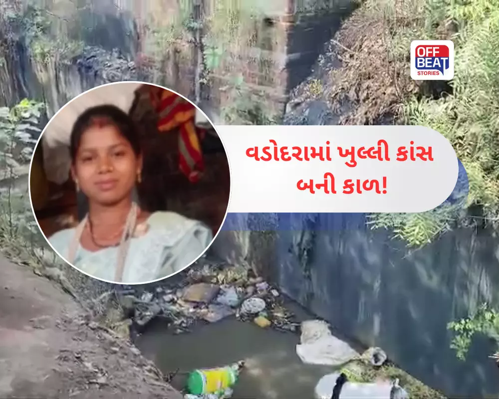 વડોદરામાં ખુલ્લી કાંસ બની કાળ!: 19 વર્ષની યુવતીનું ડૂબી જતાં મોત, દસ મહિના પહેલાં જ લગ્ન થયાં હતાં
