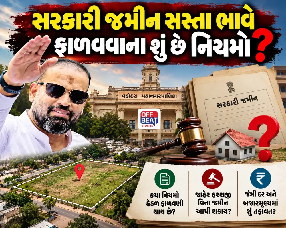 ગુજરાતમાં સરકારી જમીન સસ્તા ભાવે ફાળવવાના નિયમો શું છે?: યુસુફ પઠાણના વિવાદથી સમજો જંત્રી દર, બજારમૂલ્ય અને જાહેર હરાજીનો આખો હિસાબ