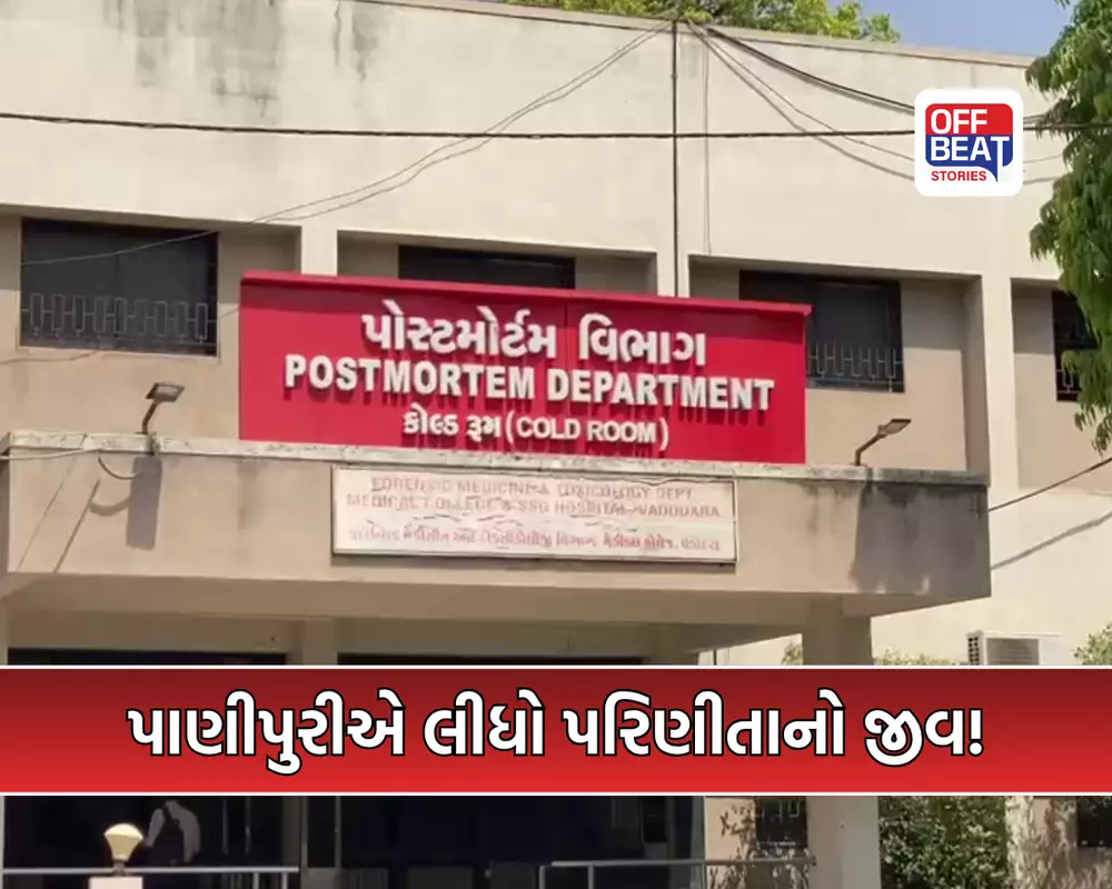 પાણીપુરીએ લીધો પરિણીતાનો જીવ!: પિયર પક્ષે કહ્યું; "લગ્નના દોઢ વર્ષમાં કોઈ ડખો નહોતો", જાણો અચાનક શું થયું